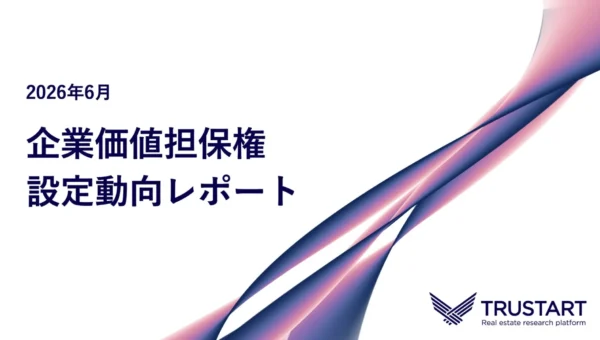 新制度「企業価値担保権」が全国に拡大中！開始2ヶ月で13都道府県、累計25件に。老舗企業も活用する資金調達の新潮流とは？