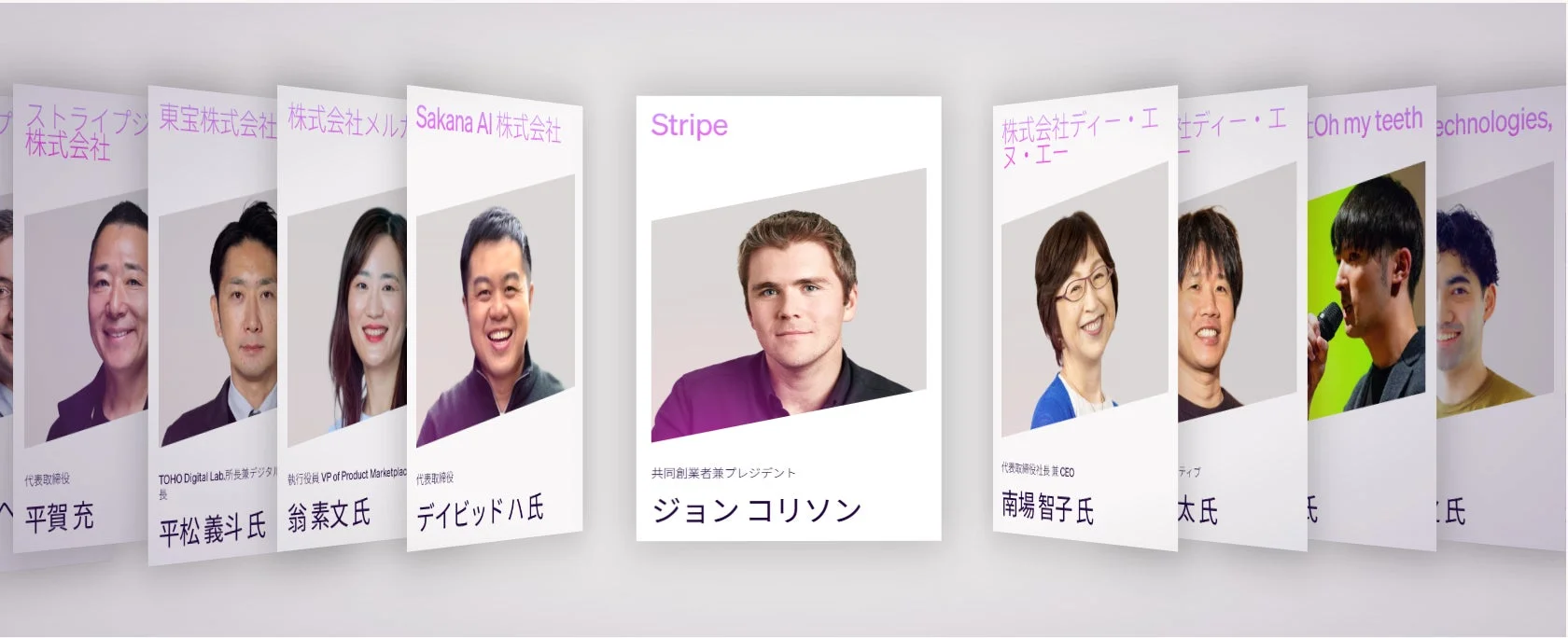 登壇者一覧