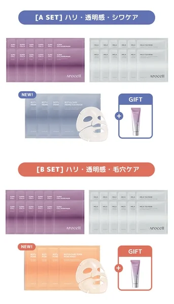 美肌コンプリートセット