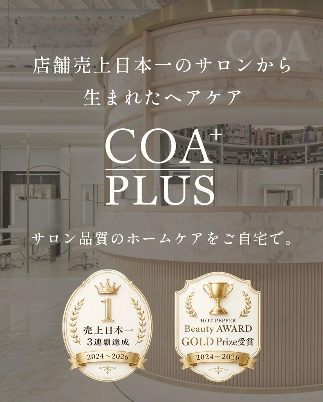 COA PLUS(コアプラス)、カナダでの販売を開始