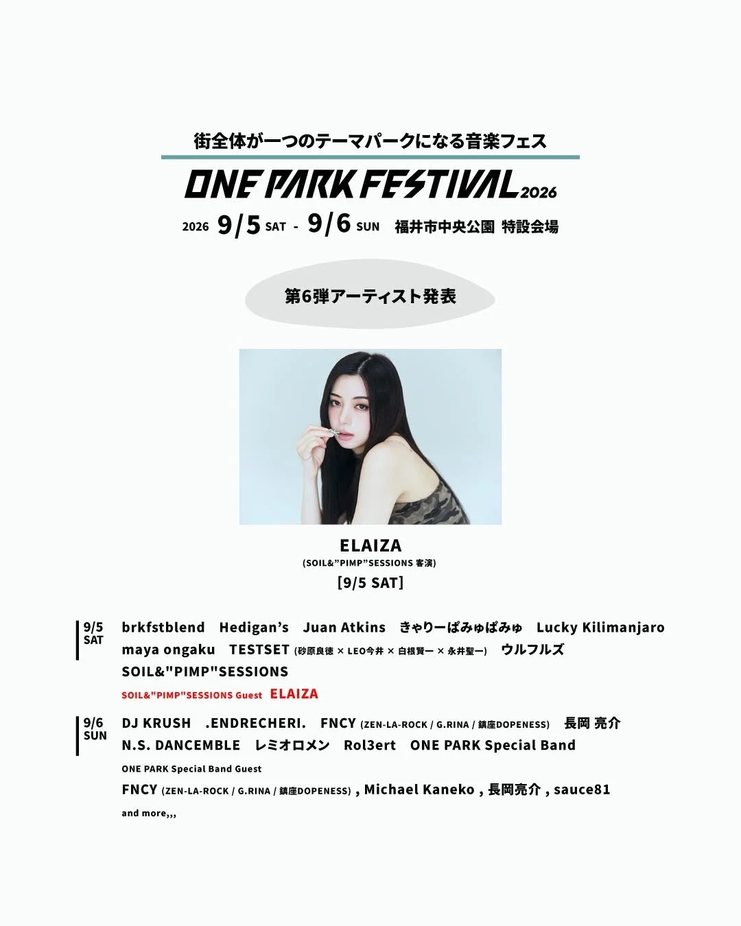 ONE PARK FESTIVAL 2026 アーティスト発表
