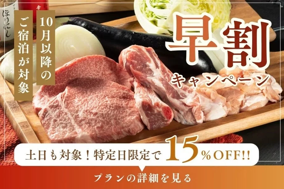 早割キャンペーンの広告画像