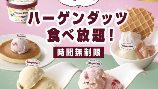 【夢が叶う！】ハーゲンダッツが時間無制限で食べ放題！ニラックスブッフェで「ハーゲンダッツ 満喫コース」が期間限定登場！