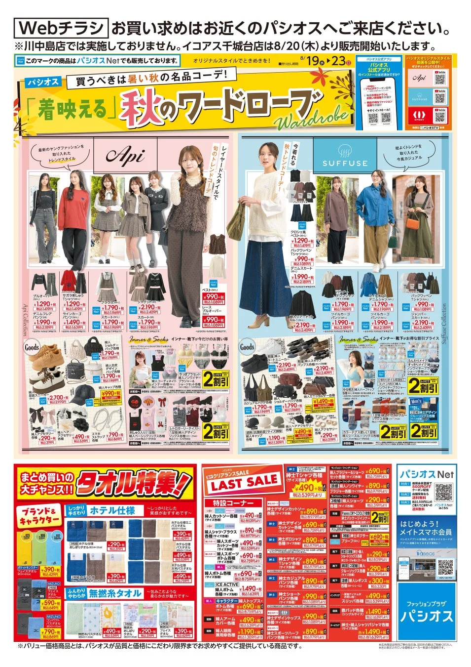 キャンペーンの詳細が掲載されたWebチラシ