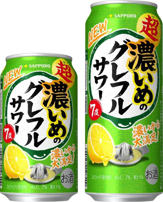 サッポロ 超濃いめのグレフルサワー缶