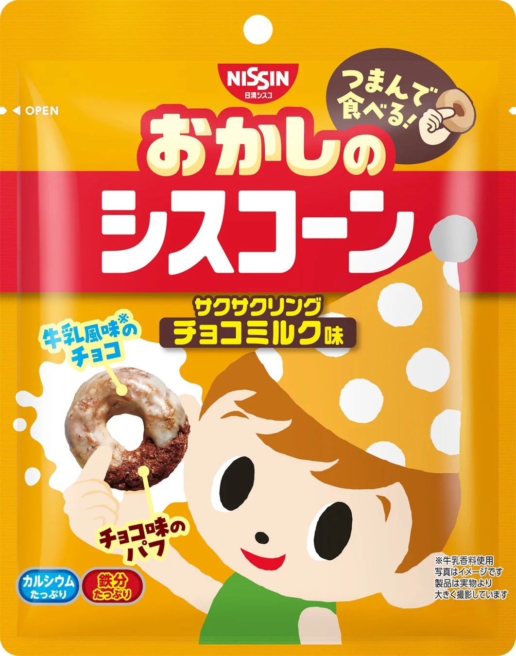 おかしのシスコーン サクサクリング チョコミルク味
