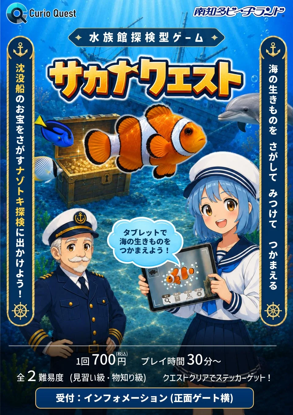 サカナクエストのイメージ画像
