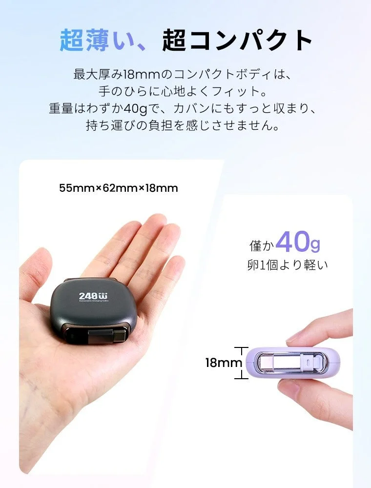 薄型軽量設計の充電ケーブル