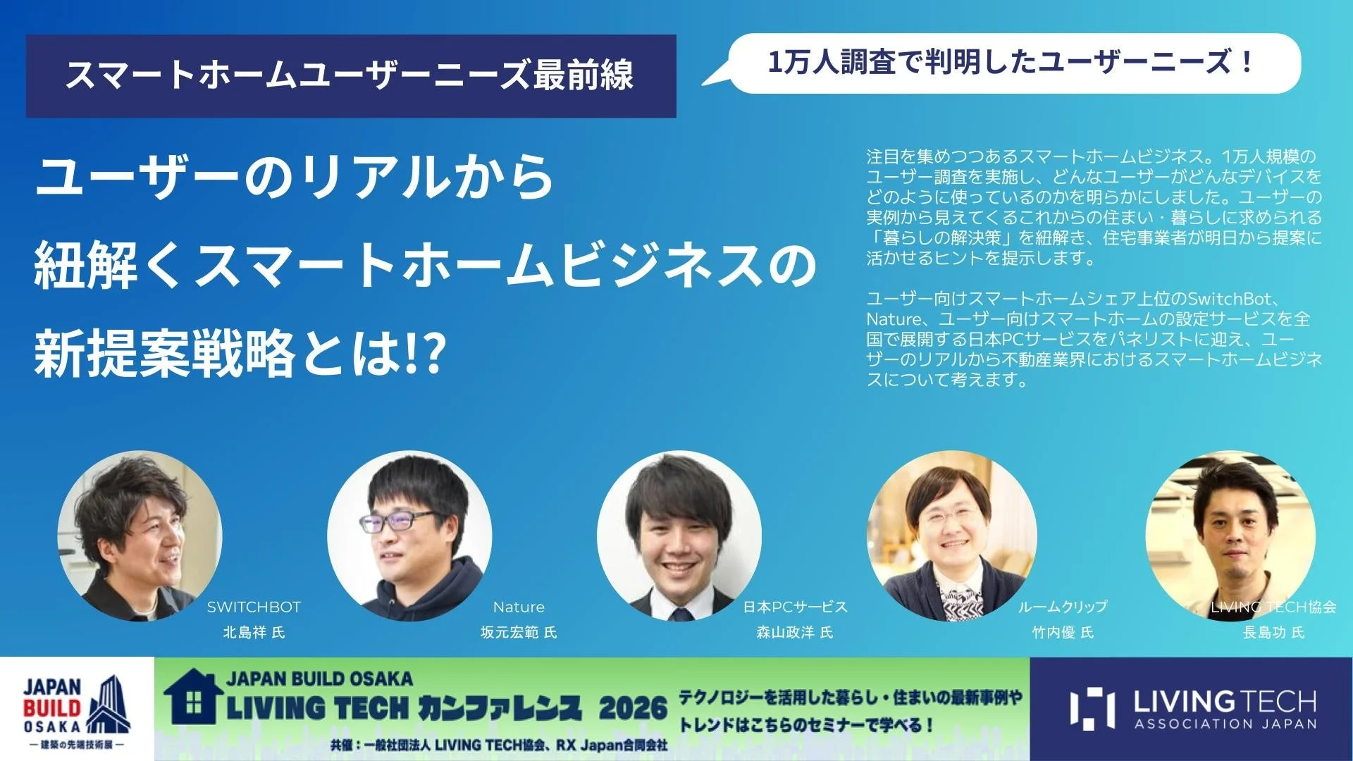 JAPAN BUILD OSAKAでの特別セミナー告知画像
