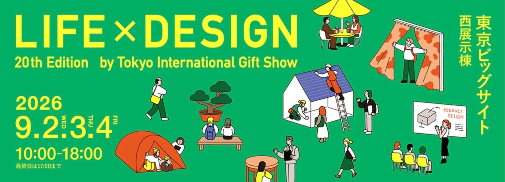 LIFE×DESIGN 20th Edition by Tokyo International Gift Show 2026 9.2 WED 3 THU 4 FRI 10:00-18:00 最終日は17:00まで 東京ビッグサイト 西展示棟 PRODUCT DESIGN