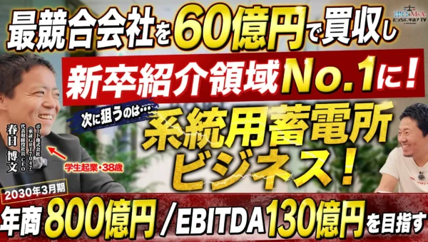 時価総額350億円企業を牽引！ポート春日社長の「意思決定の裏側」を語る動画公開、経営者限定交流会も開催