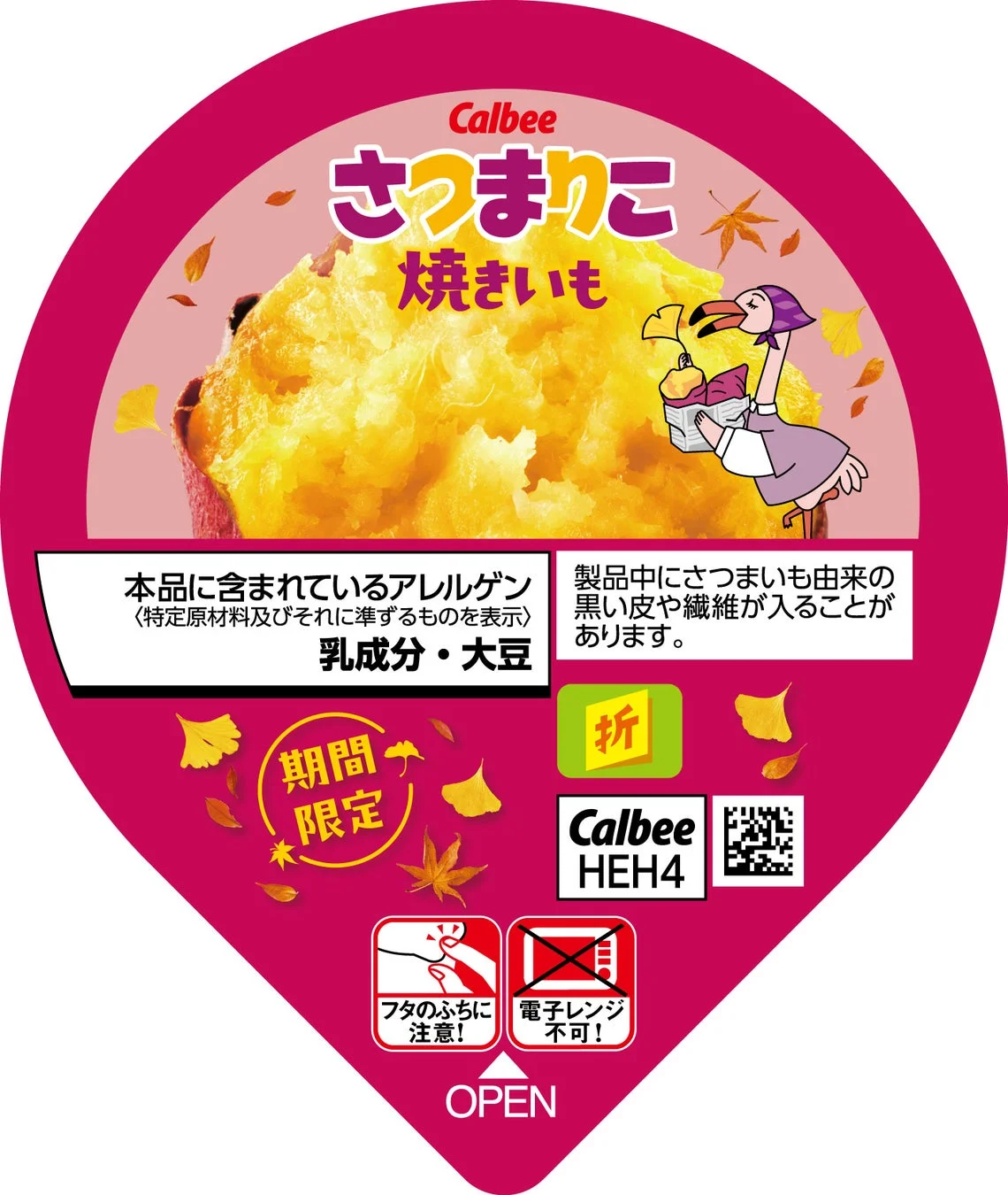 さつまりこ 焼きいも パッケージ詳細