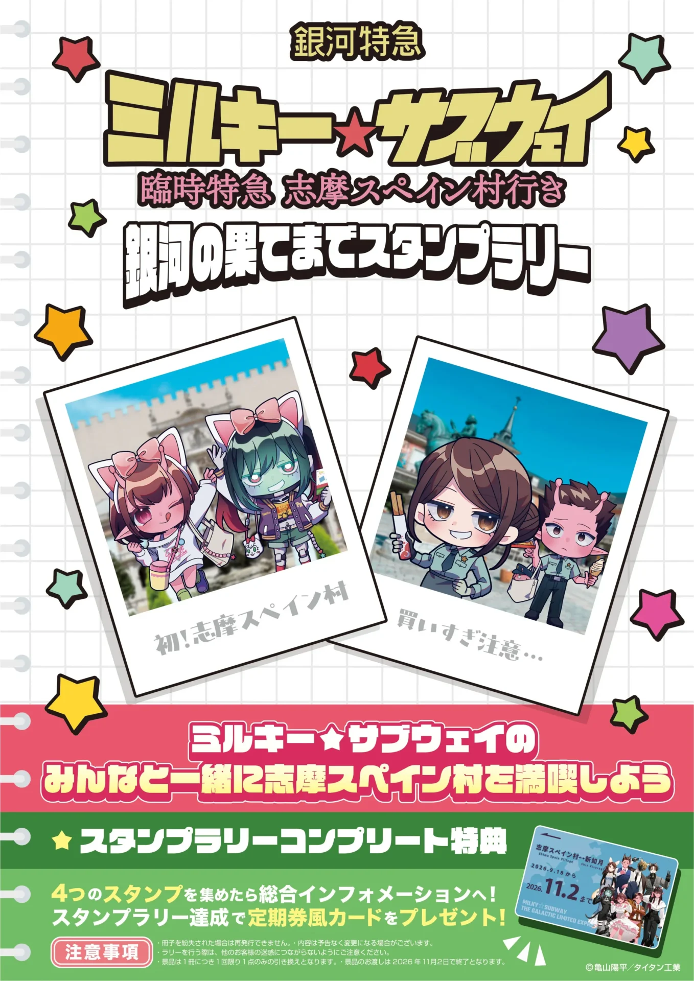 スタンプラリー冊子
