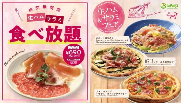 ラ・パウザで「贅沢!!生ハム＆サラミフェア」開催！時間無制限食べ放題と限定メニューで秋の食欲を満たす