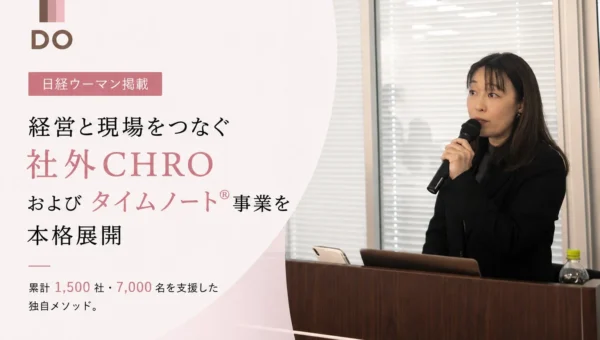 「小1の壁」から生まれた独自メソッド！DO株式会社が「社外CHRO」と「タイムノート®」事業を本格展開し、働く人の未来を支援