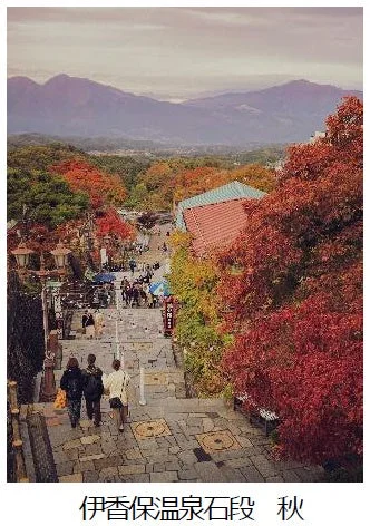 伊香保温泉石段街の秋の風景