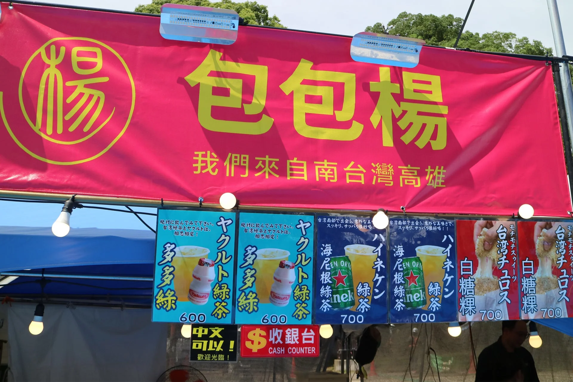ヤクルト緑茶や白糖粿などの屋台
