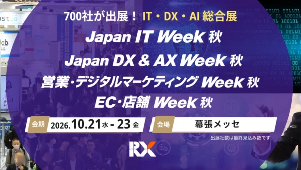 「ひとり情シス」からAI最前線まで！IT・DX・AIの総合展が幕張メッセで3日間開催