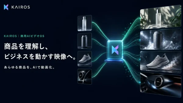 企業の動画制作が激変！WorldXのAI動画OS「KAIROS」で高効率・コスト最適化の新時代へ