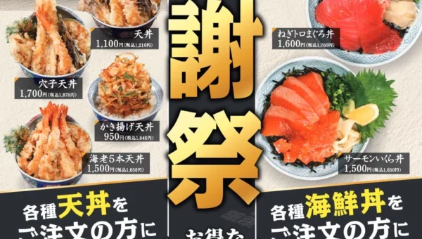 天丼はま田で超お得な「感謝祭」開催！丼を頼むと「小そば」や「天ぷら盛り合わせ」が無料に