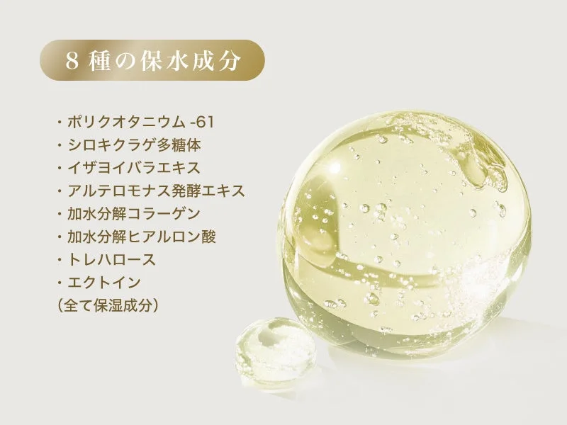 8種の保水成分