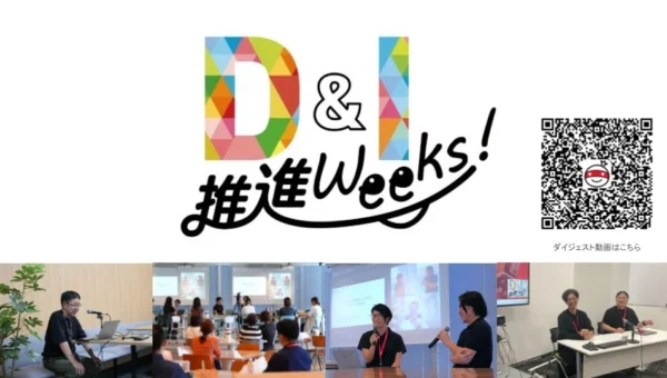 モノタロウが全従業員参加型「D&I推進Weeks！」を開催！介護・キャリアを“自分ごと化”し、延べ871名が参加
