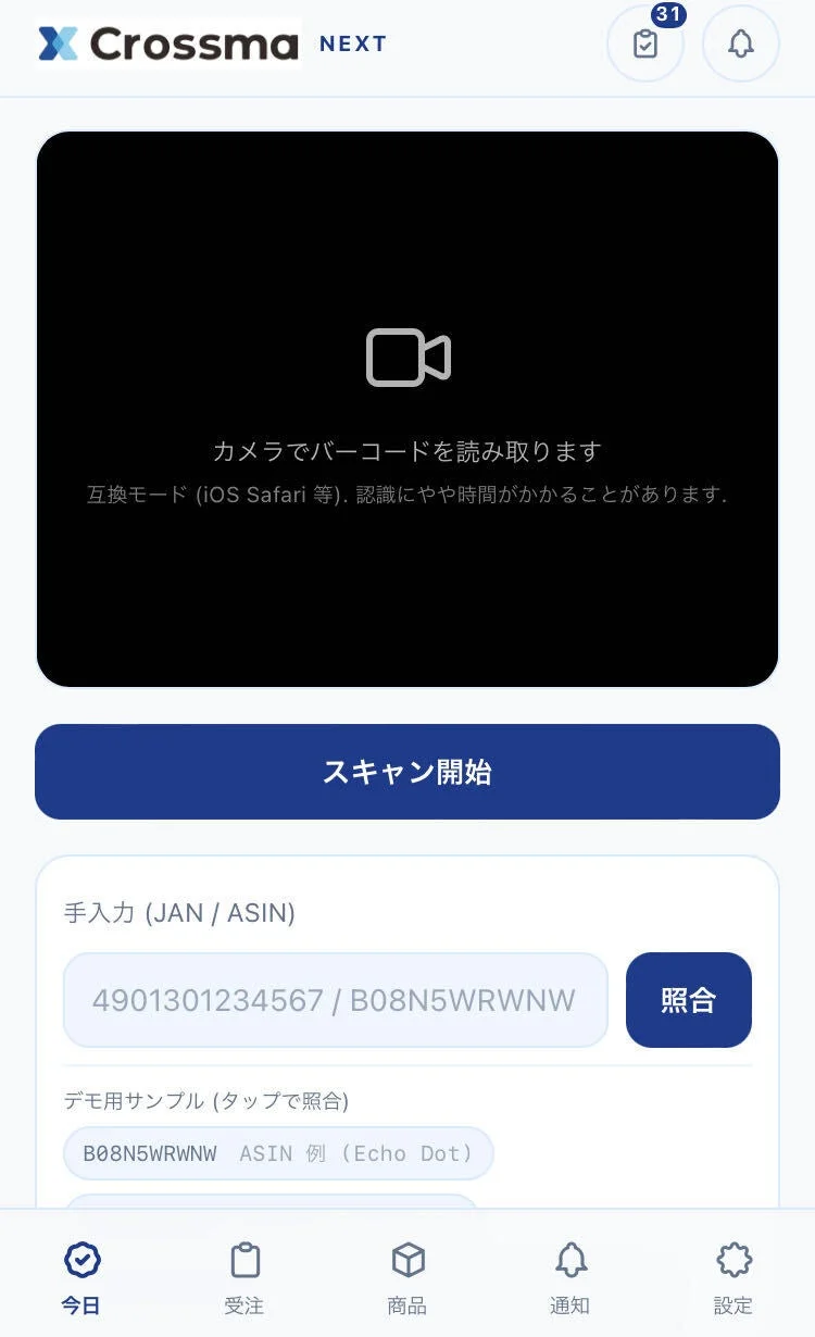 JANコードスキャン機能の画面