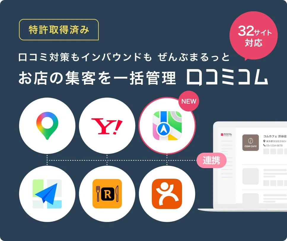 口コミコムの紹介