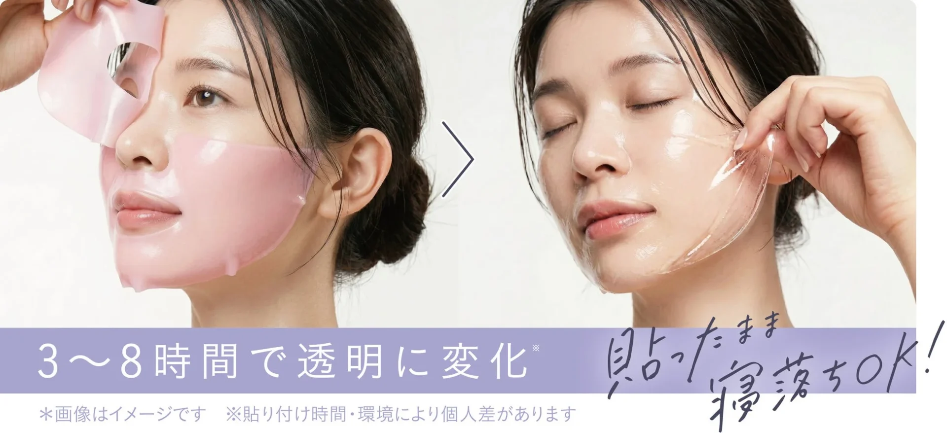 透明に変化するマスク