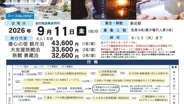 山形県大蔵村で「五感で楽しむ」1泊2日モニターツアー開催！インフラ見学から絶景温泉、地元グルメまで