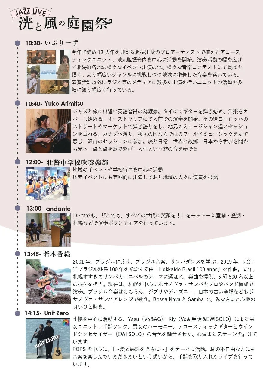 洸と風の庭園祭のJAZZ LIVEスケジュール。出演者名と時間が詳細に記載されています。