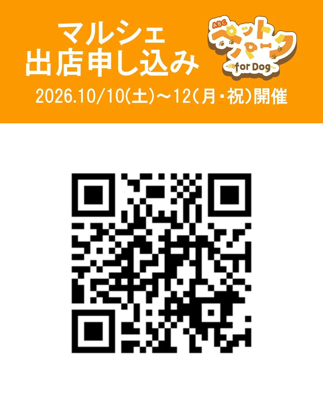 マルシェ出店申し込み案内