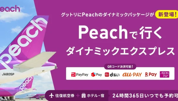 Peachの冬旅が解禁！Good Trip Expressでお得なフライト＆ホテルを予約しよう