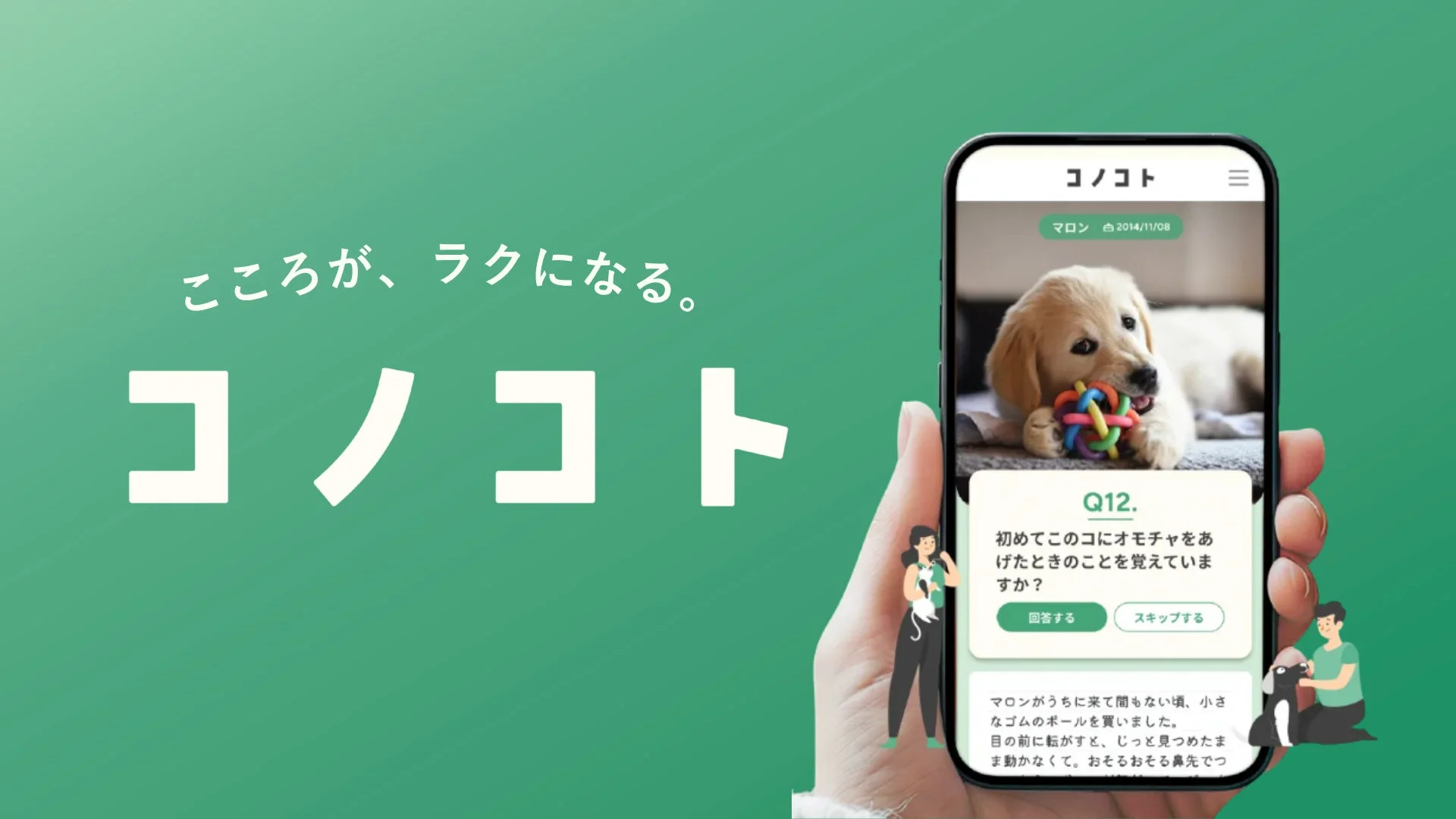 子犬とアプリ画面