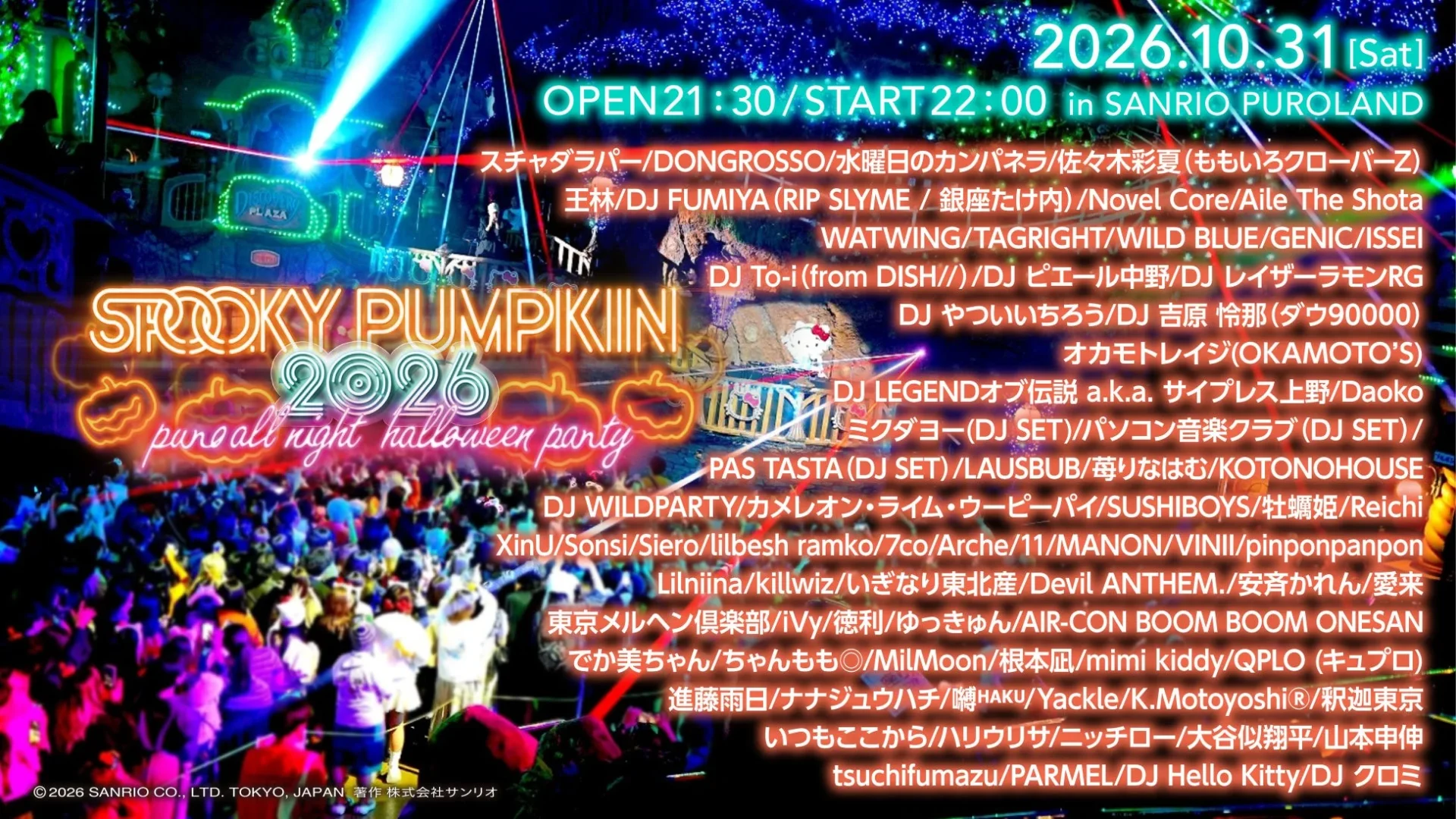 SPOOKY PUMPKIN 2026 全出演アーティスト