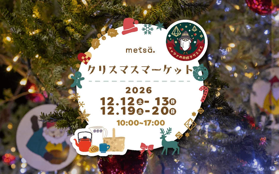 クリスマスマーケット