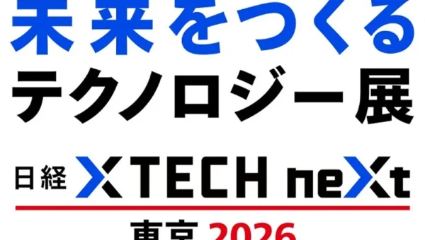 AIの最前線が集結！「日経クロステックNEXT 東京 2026」で未来のテクノロジーを体験