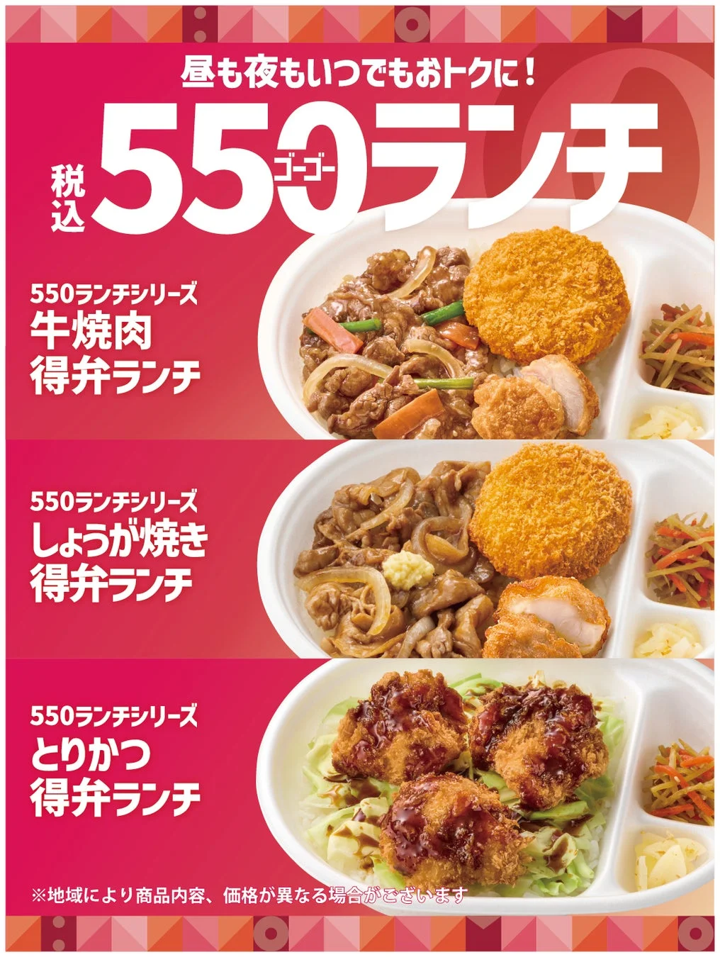 550ランチシリーズの全体像