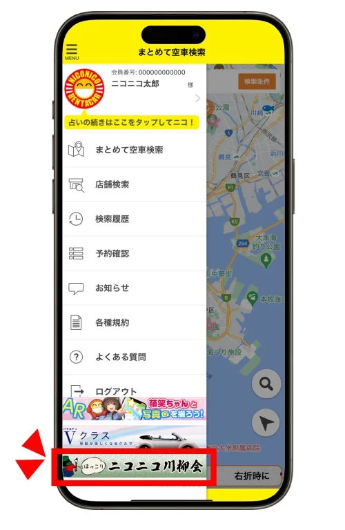 アプリMENU内のニコニコ川柳会バナー
