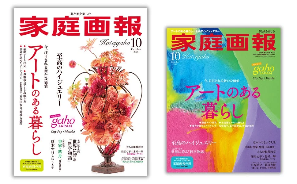 家庭画報 雑誌