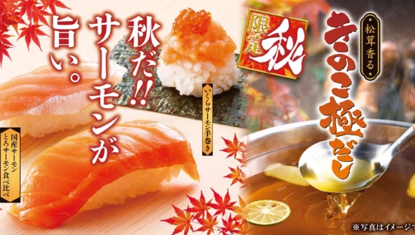 ゆず庵で秋の味覚を堪能！松茸香る鍋と豪華サーモン寿司、先行販売もスタート