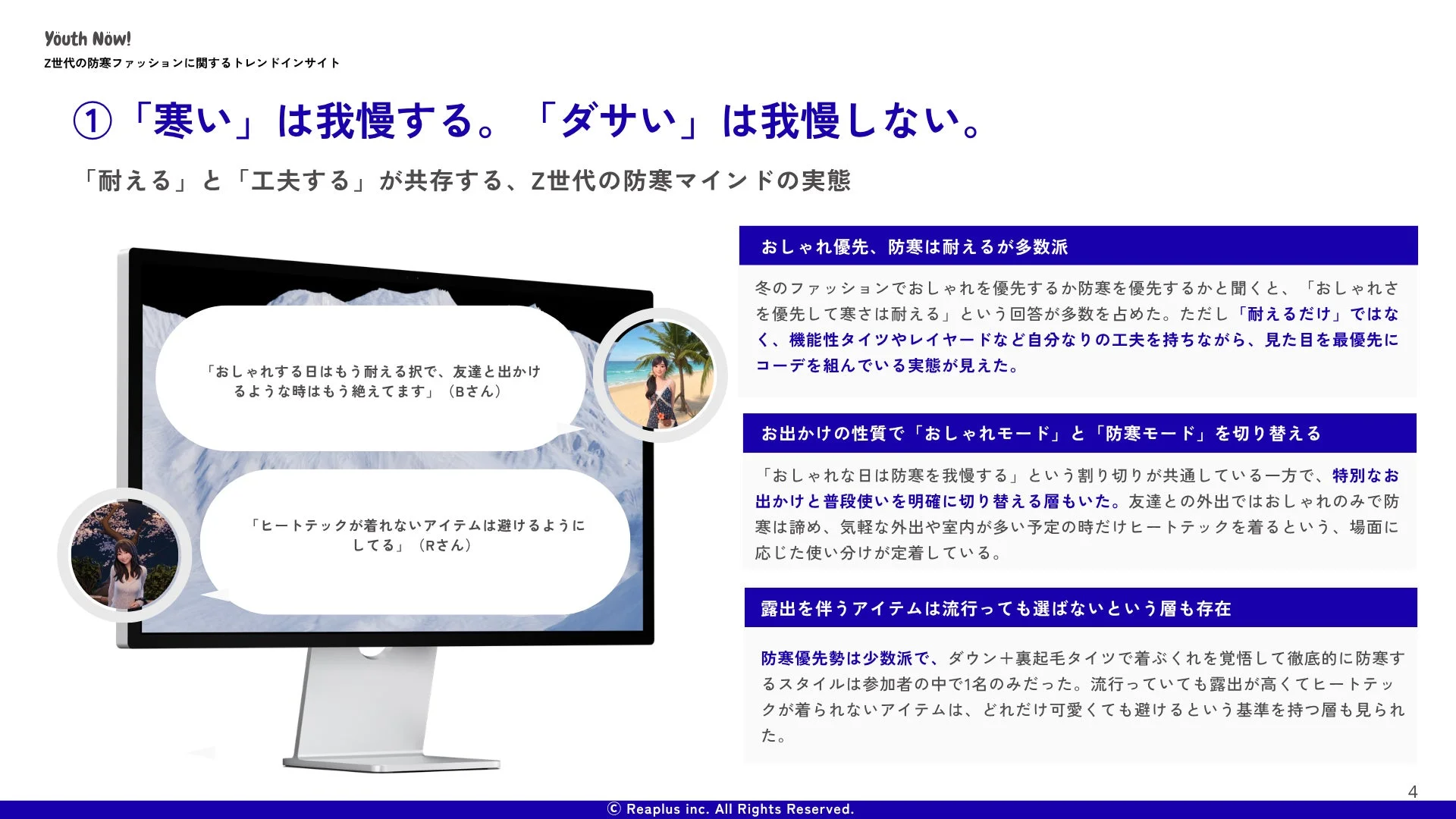Z世代の防寒ファッションに関するトレンドインサイト