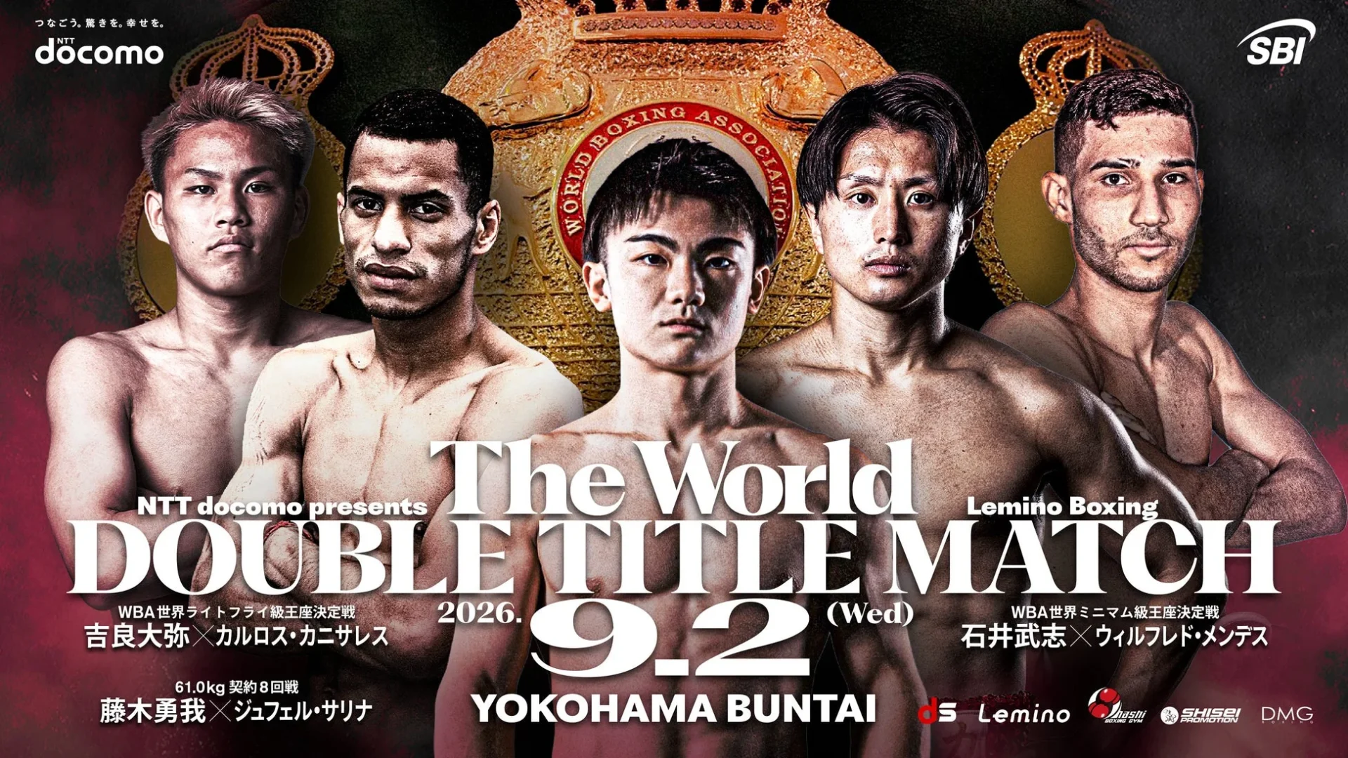 NTT docomo presents Lemino BOXING ダブル世界タイトルマッチ