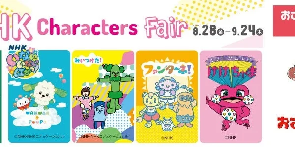 Eテレキャラとジョージが大集合！アカチャンホンポ限定アイテム＆85周年チャームは必見！
