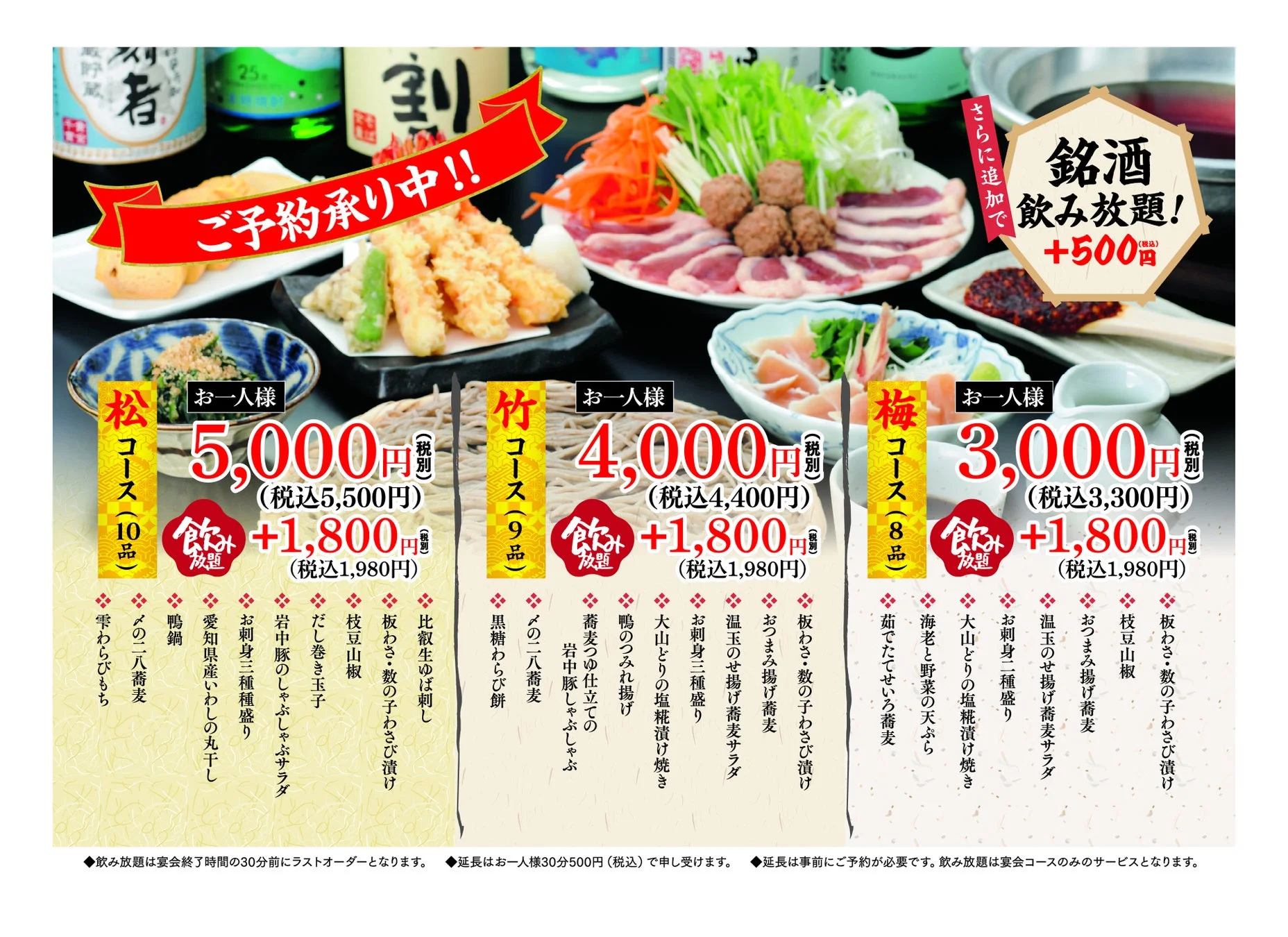宴会コースと飲み放題のメニュー