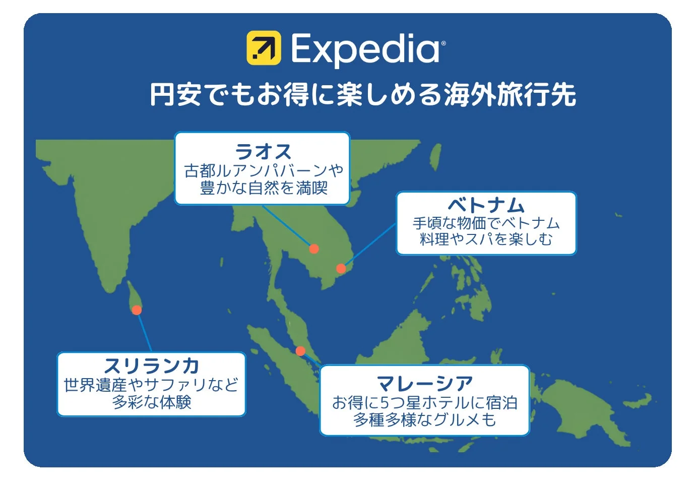 エクスペディア 円安でもお得に楽しめる海外旅行先