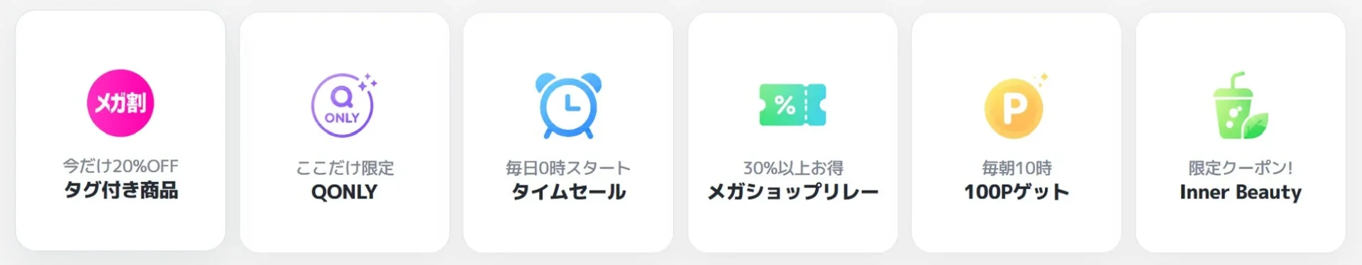 メガ割キャンペーンイメージ