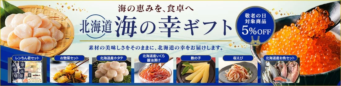 海の幸ギフトの広告