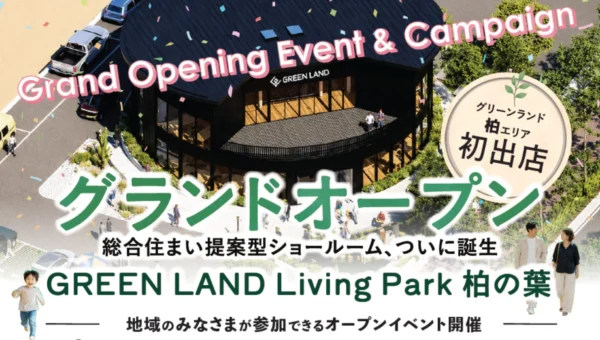 創業30周年のグリーンランドが柏市に初の総合ショールームをオープン！家族で楽しめるグランドオープンイベントを9/11より開催
