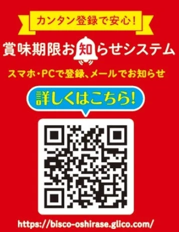 賞味期限お知らせシステム